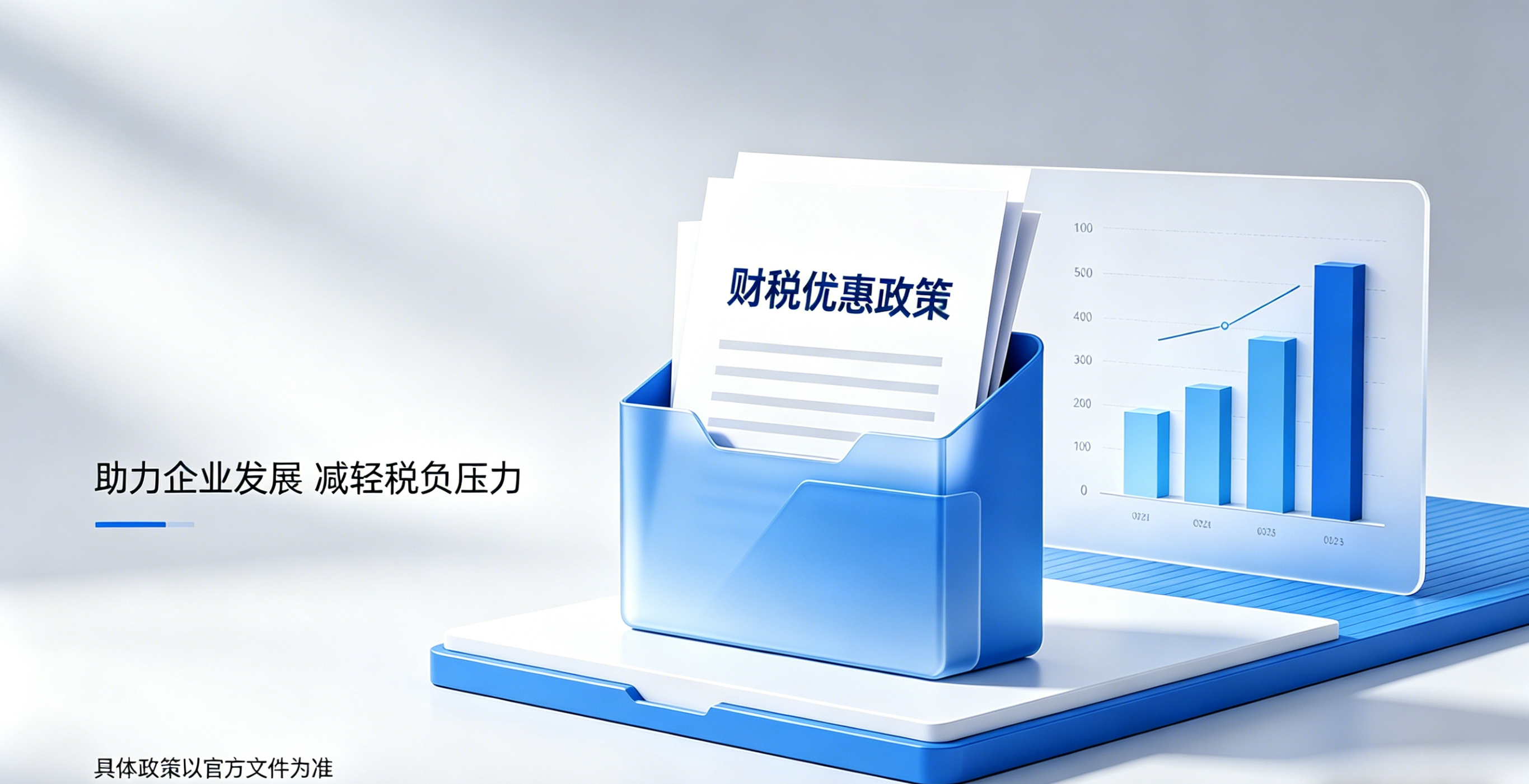 资阳税收优惠类